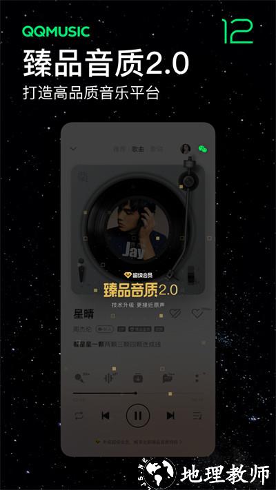 qq音乐vivo专版 v12.7.0.8 安卓版 2