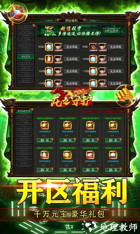 龙之守护图片 4