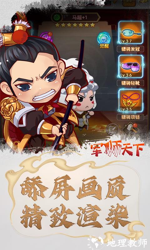 军师天下图片 4
