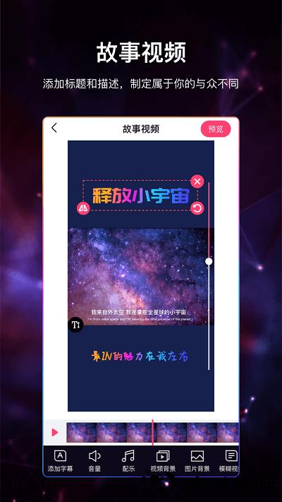 视频加字幕软件手机版 v3.8.6 安卓最新版 4