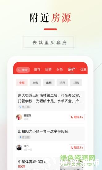 58同城本地版app v12.21.2 官方安卓版 1