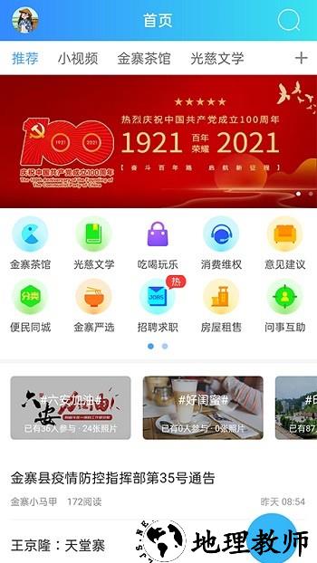 金寨视窗官方版 v15.6.9 安卓版 2