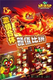 妖游记官方版 v6.0.1 安卓版 1
