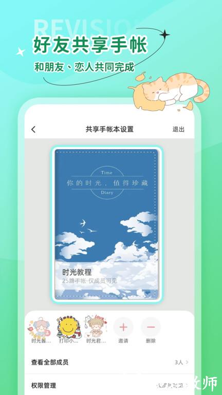 时光手帐官方版 v6.2.4 安卓版 0