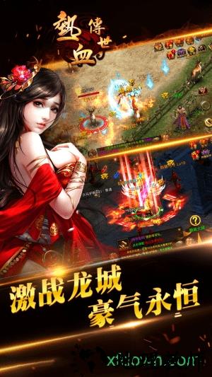 热血传世 v2.0.61 安卓版 0