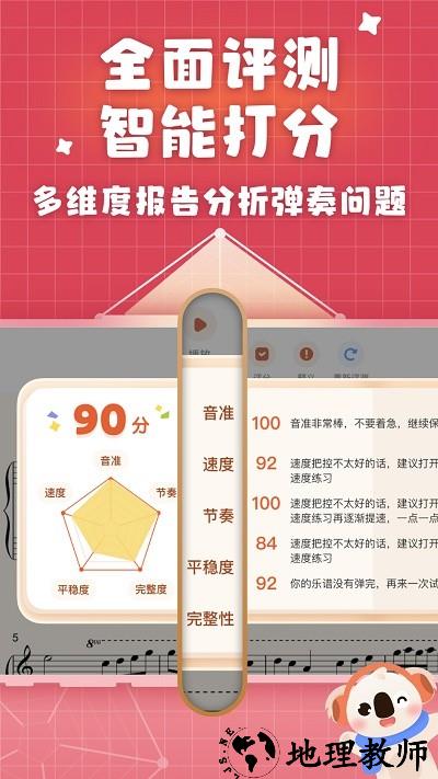 考拉智能陪练app v2.2.9 安卓版 1