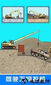 萌宝挖掘机卡车手游 v3.0 安卓版 1