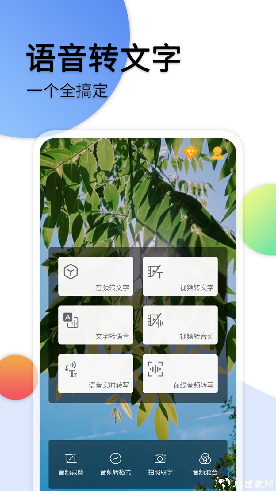 音频转文字助手去广告版 v26 安卓版 0