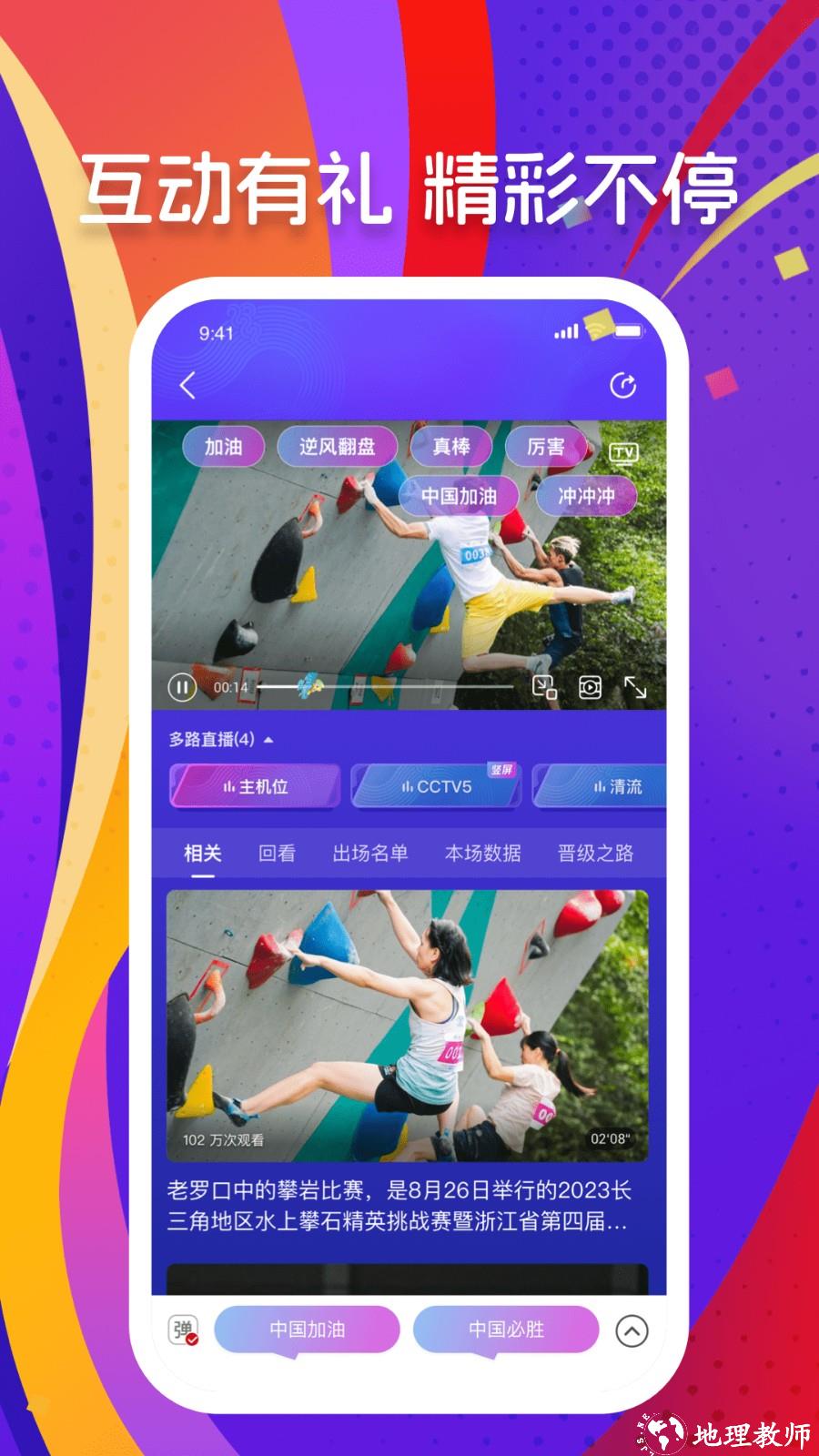 央视体育客户端 v3.7.8 安卓版 0