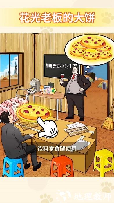 花光所有的钱手机版 v1.0 安卓版 2