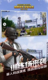 绝地求生全军出击最新版2023 v1.23.21 安卓版 1