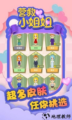 营救小姐姐手机版 v2.0.4 安卓版 3