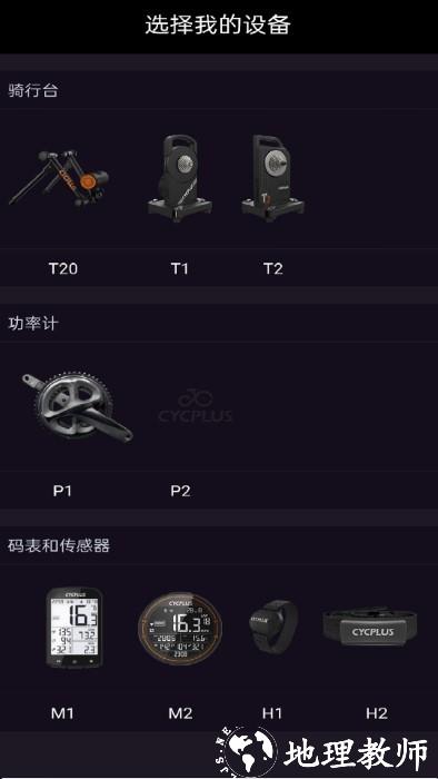 cycplus骑行台官方版 v1.2.5 安卓版 2