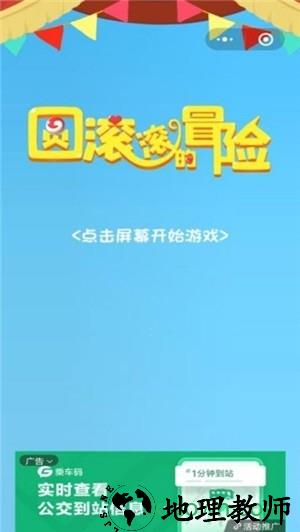 圆滚滚的冒险 v1.0 安卓版 3