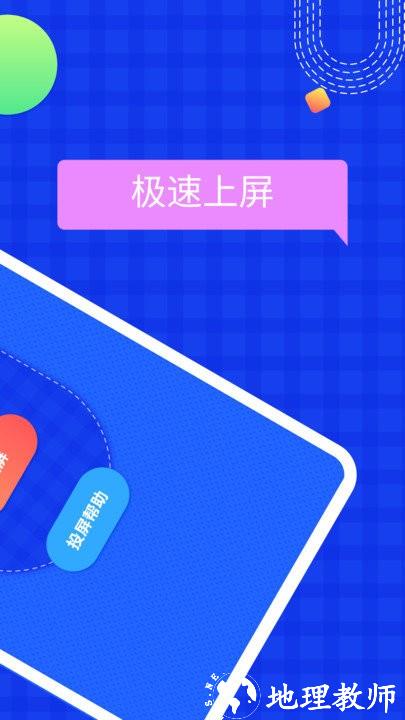 投屏助手软件手机版 v1.3 安卓版 1