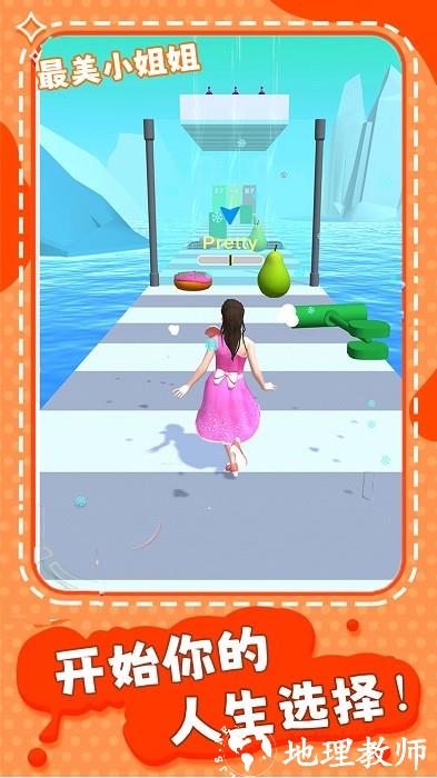 最美小姐姐手机版 v1.1.1 安卓版 0