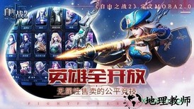 自由之战2单机版游戏 v1.12.0.6 安卓版 0