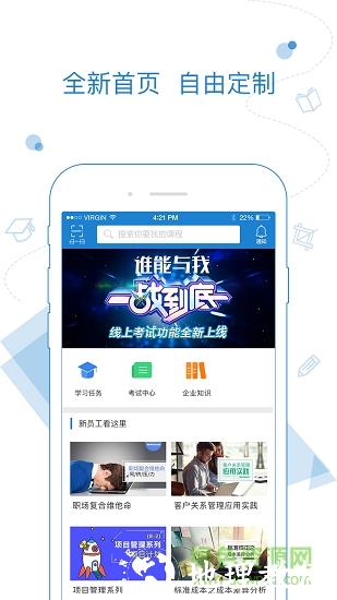 绚星企业大学app v1704000 官方安卓版 3