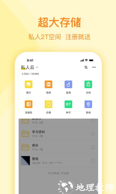 曲奇云盘最新版本2023 v3.8.5 安卓版 1