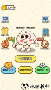 开个大脑洞手游 v1.0 安卓版 0