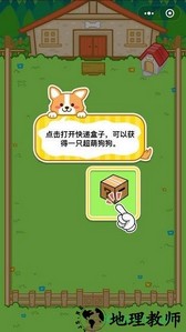 萌犬变变变游戏 v1.2.1 安卓版 3
