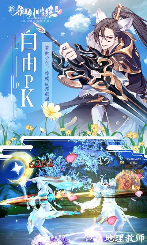 御剑情缘vivo平台 v1.25.1 安卓硬核版 3