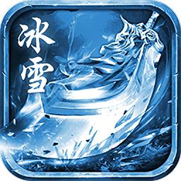 冰雪私服游戏
