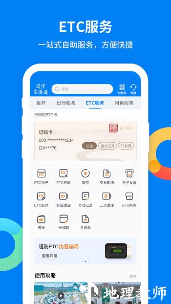 辽宁高速通etc v5.8.1 安卓版 1
