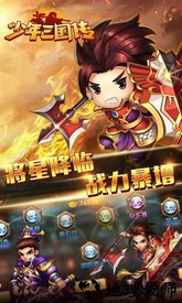 少年三国传手游 v1.0.2 安卓版 0