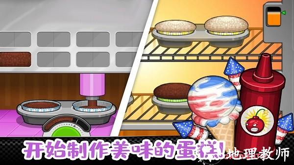 老爹蛋糕店最新版(老爹小镇完美蛋糕) v1.13 安卓版 1
