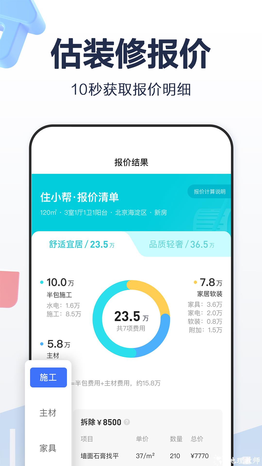 住小帮家居装修设计平台 v4.1.0 官方安卓版 2