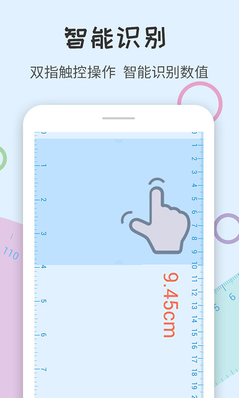 尺子量角器app v1.2.1 安卓版 0