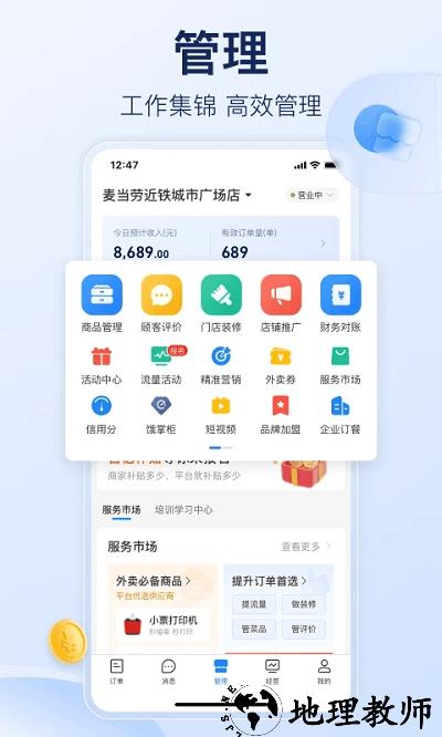 饿了么商家版官方版 v10.7.2 安卓最新版本 2