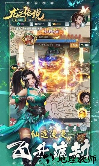 龙王传说 v1.0.0 安卓版 3