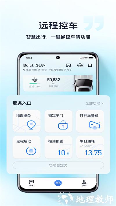 别克车载系统(安吉星) v10.2.6 安卓版 4