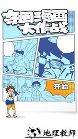 夺回漫画大作战最新版 v1.8 安卓版 0