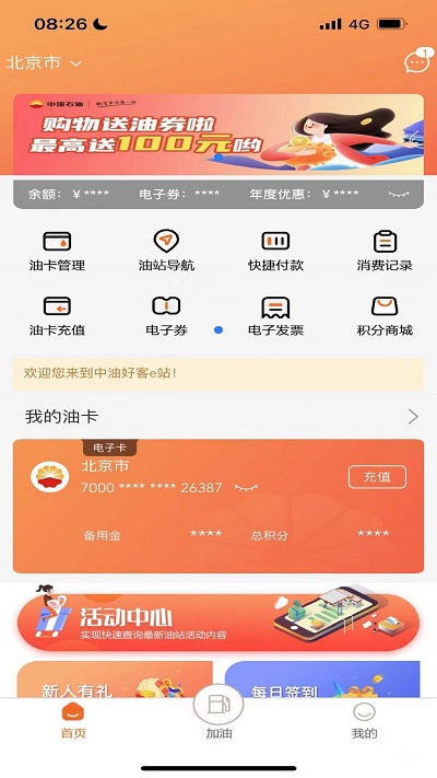 中油好客e站官方版 v3.5.7 安卓最新版本 1