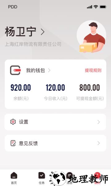 拼多多快递员版app v1.23.1 安卓版 4