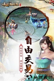 诛剑奇侠传九游手游 v1.11 安卓版 1