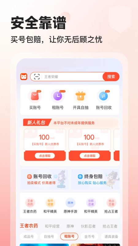 交易喵租号 v1.6 安卓版 2