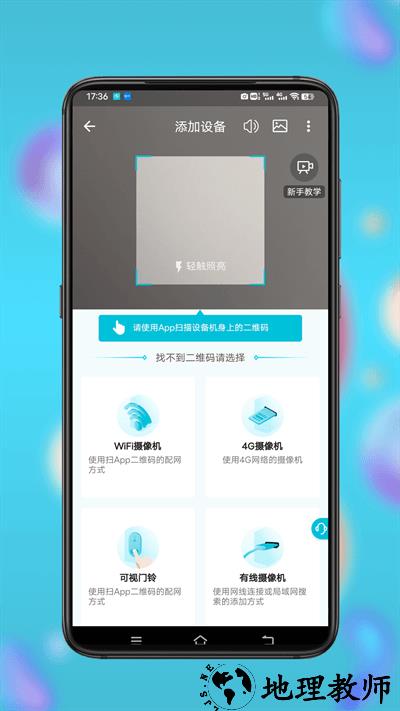 小鹰看看监控设备软件 v2.2.00 安卓版 3