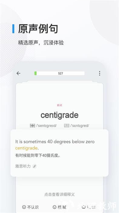 欧路背单词 v9.3.0 安卓版 1