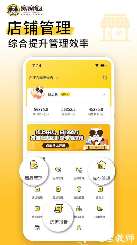 宠老板宠物店管理系统 v3.55.0 安卓版 0