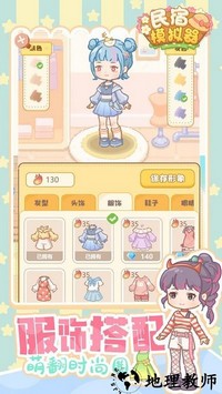 民宿模拟器官方版 v1.0.2 安卓版 2