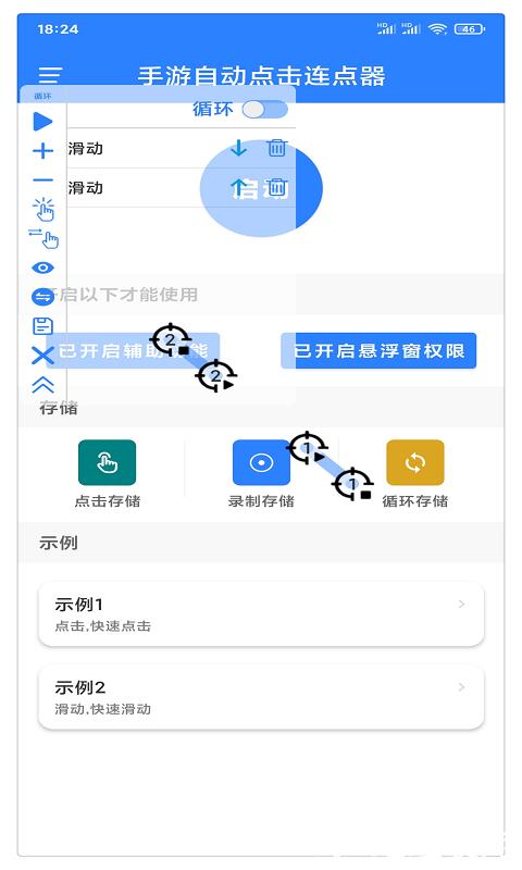 万能自动点击器连点器官方版 v4.0.6 安卓最新版本 1