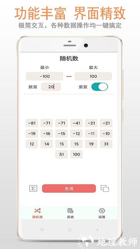 随机数生成助手app v3.6.5 安卓版 2