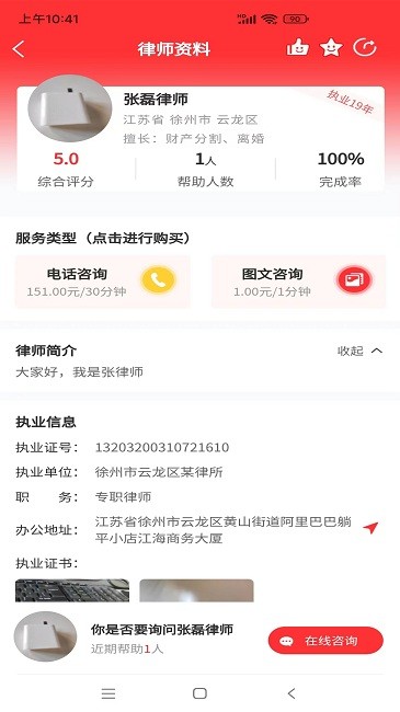 专律法律咨询官方版 v1.2.0 安卓版 0