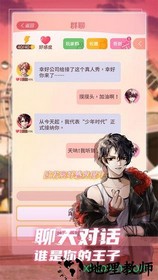 假王子恋爱手册游戏 v1.0 安卓版 1