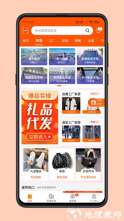 青创网鞋服批发平台 v2.5.1 安卓版 2