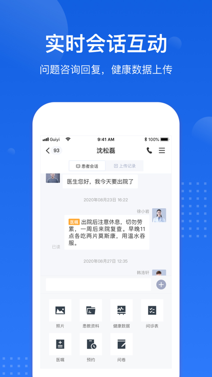 医好康专业版 v5.2.3 安卓版 2